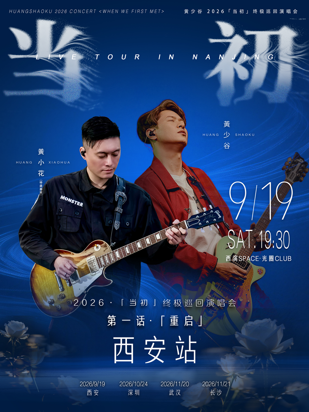 黄少谷西安.png